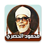 Logo of القران كريم صوت وصورة الحصري android Application 