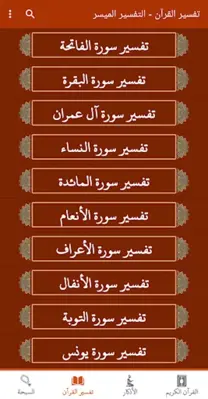 القران كريم صوت وصورة الحصري android App screenshot 3