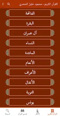 القران كريم صوت وصورة الحصري android App screenshot 7